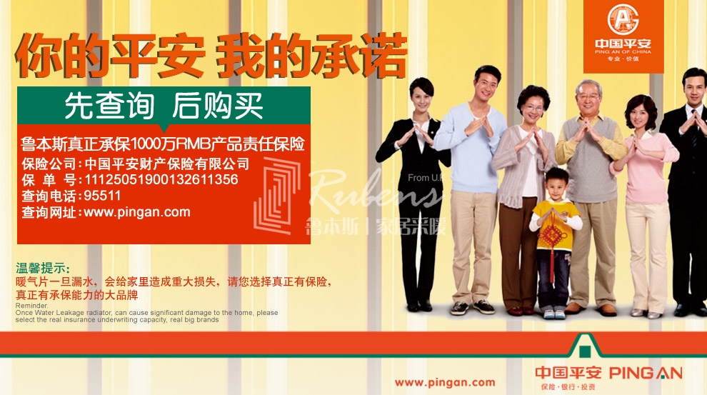 草莓视频下载污污，暖气片大品牌，1000万产品责任险，你的平安我的承诺