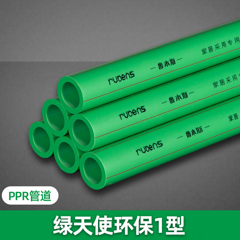PPR绿天使环保1型管系列
